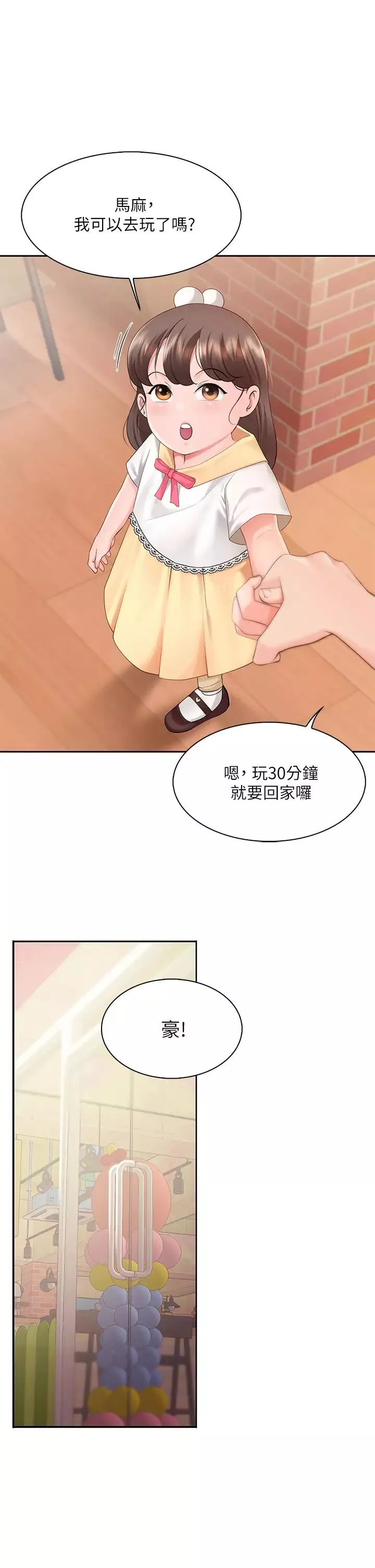 親子餐廳的媽媽們第1話-少婦的魅惑姿態