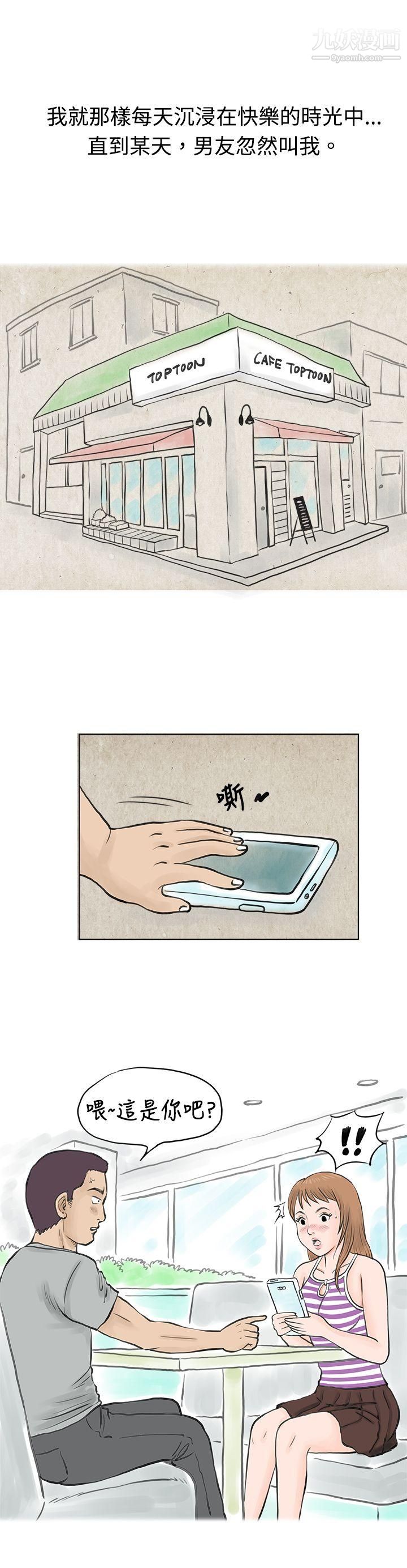 秘密Story37男友說要叫應召男[下]