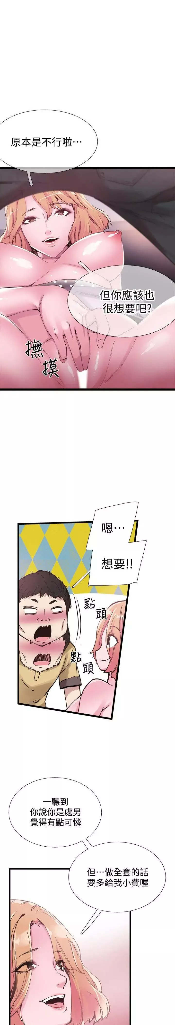 校園LIVE秀第7話-你真的是第一次嗎