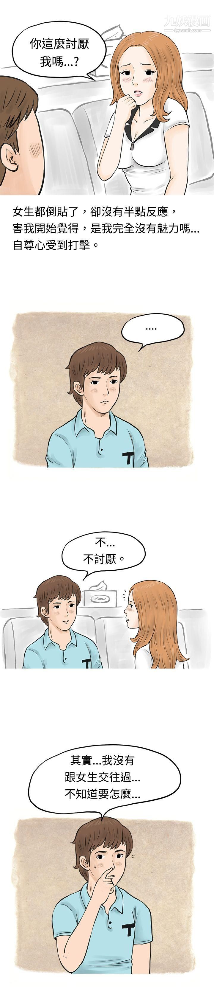 秘密Story39在MTV中告白的小故事-[下]