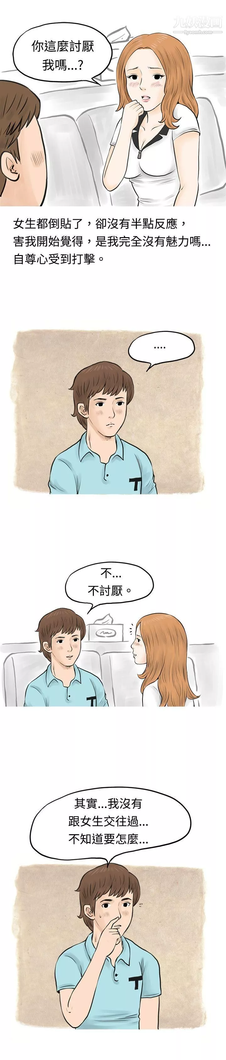 秘密Story39在MTV中告白的小故事-[下]