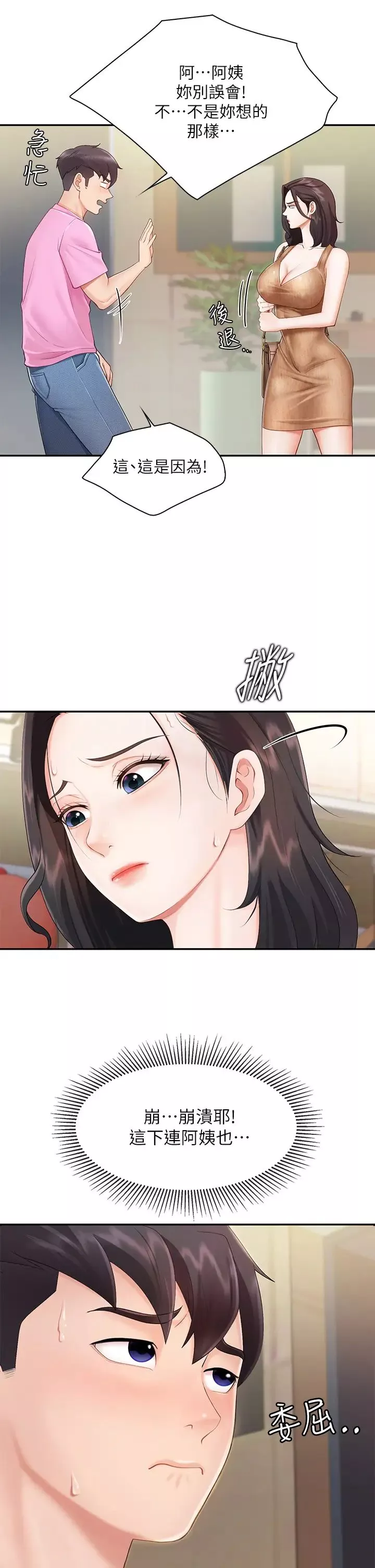 入贅女婿第34話-無止盡的做愛接力賽