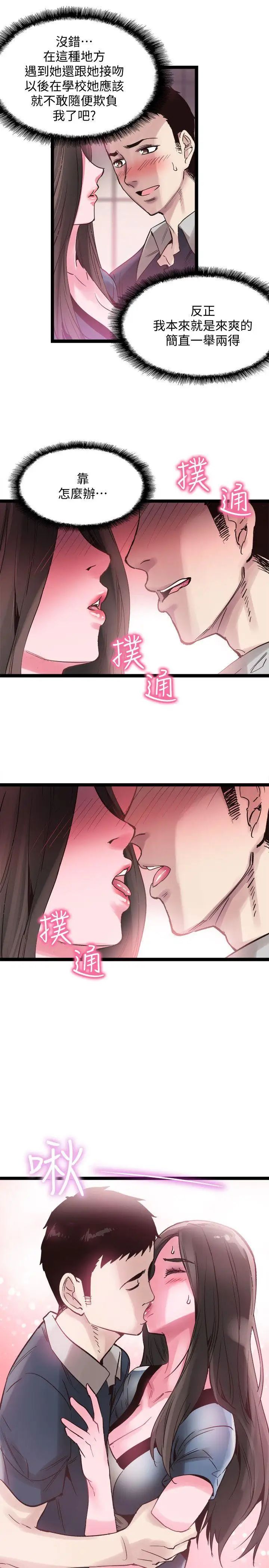 校園LIVE秀第8話-李筱菁的秘密