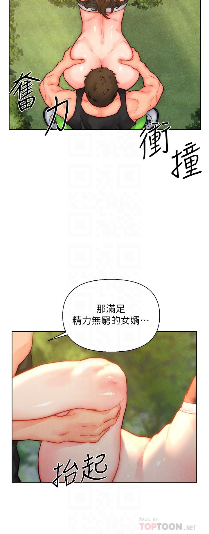 入贅女婿第35話-自己玩太卑鄙瞭!