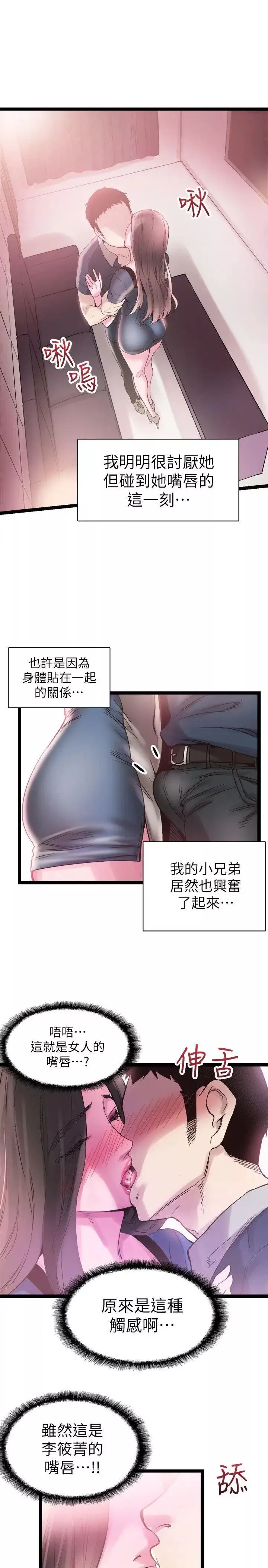 校園LIVE秀第8話-李筱菁的秘密