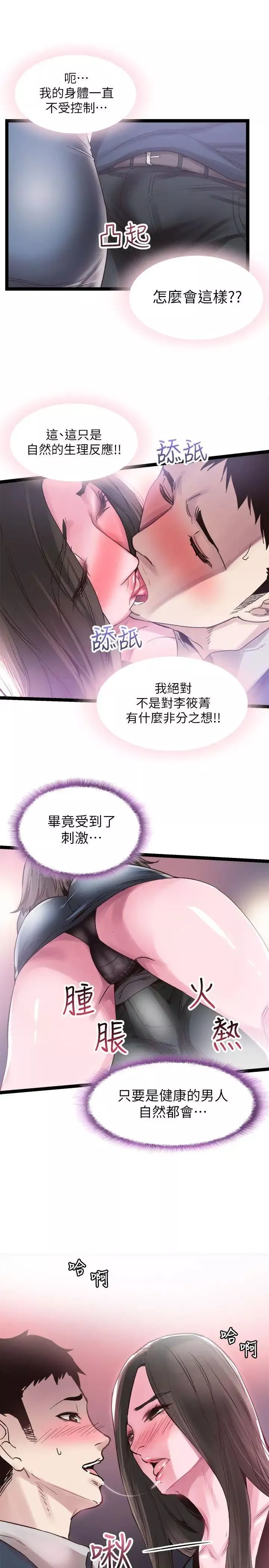 校園LIVE秀第8話-李筱菁的秘密