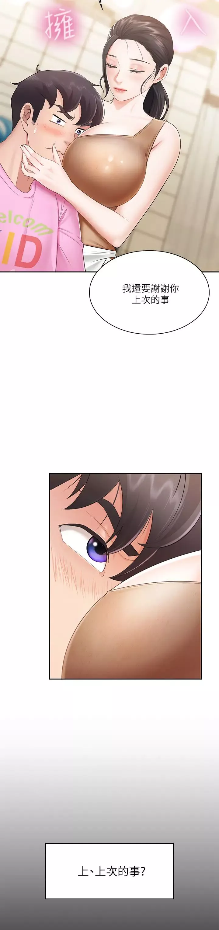 親子餐廳的媽媽們第3話-廚房阿姨的性暗示