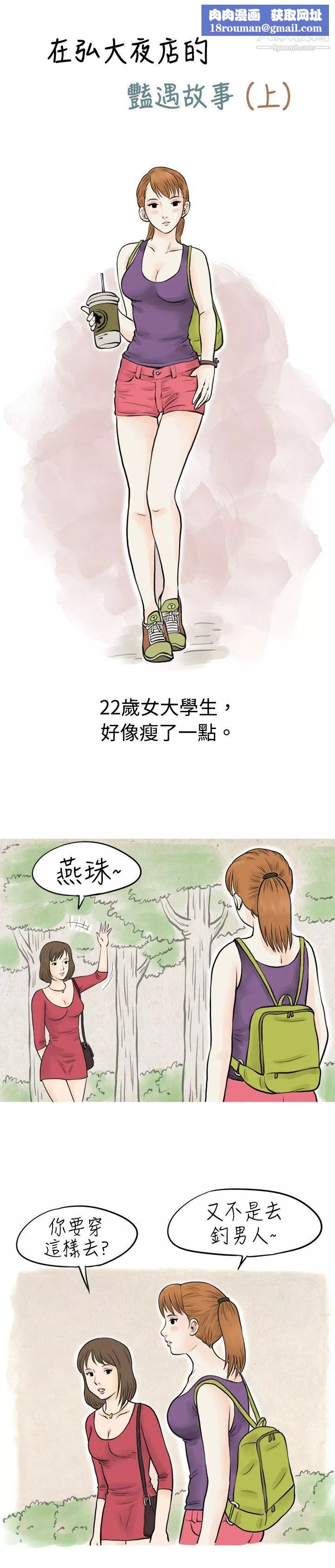 秘密Story42在弘大夜店的豔遇故事[上]