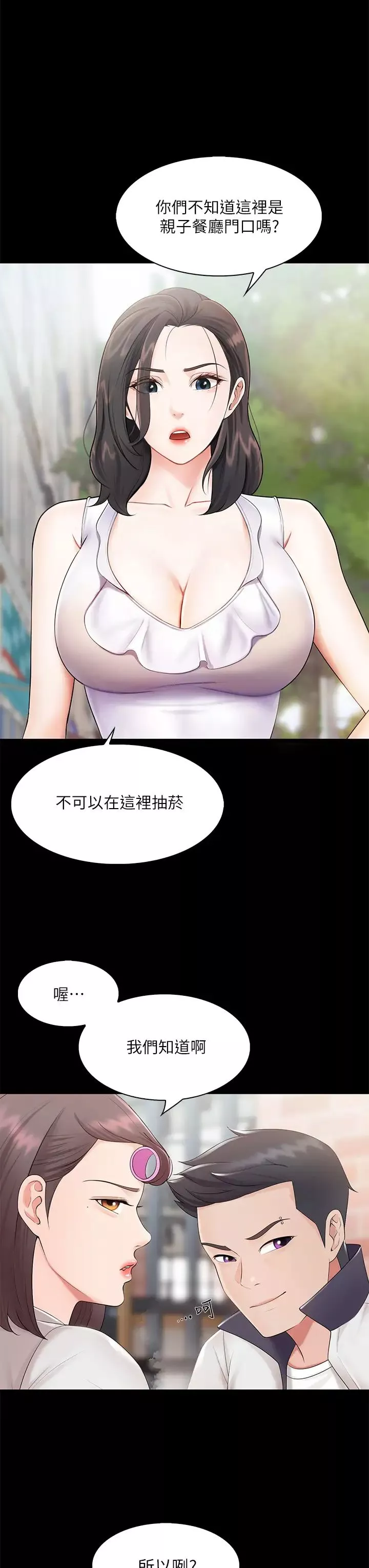 親子餐廳的媽媽們第3話-廚房阿姨的性暗示