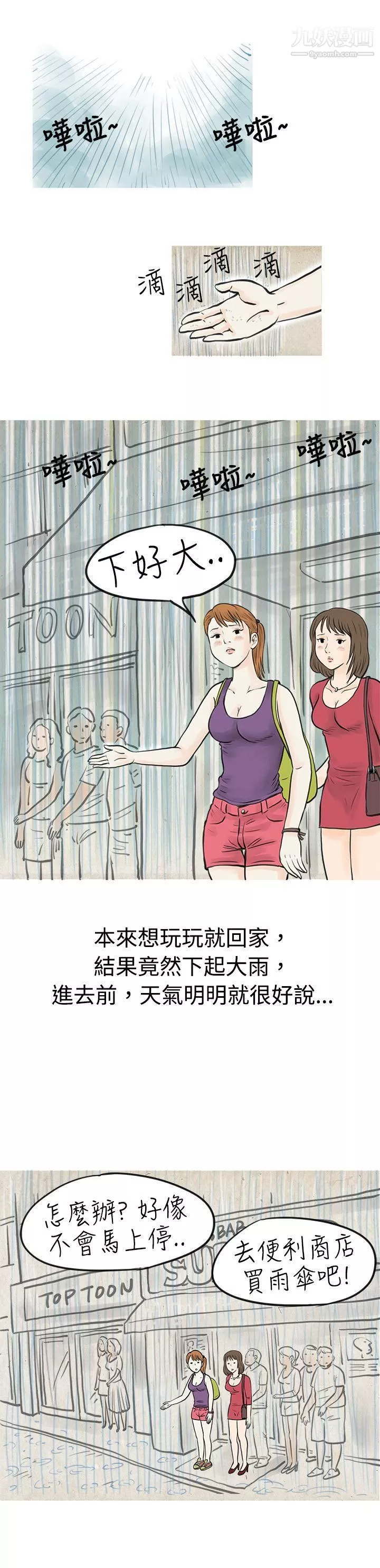 秘密Story42在弘大夜店的豔遇故事[上]