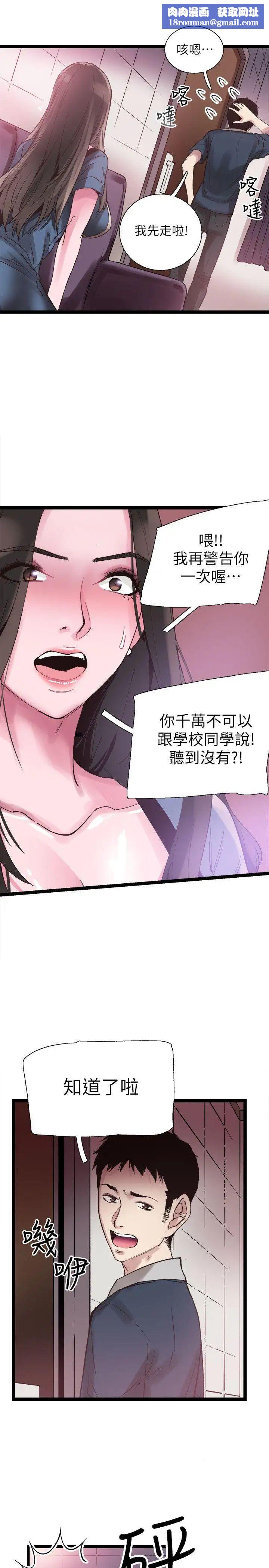 校園LIVE秀第9話-分享摸摸茶的經驗
