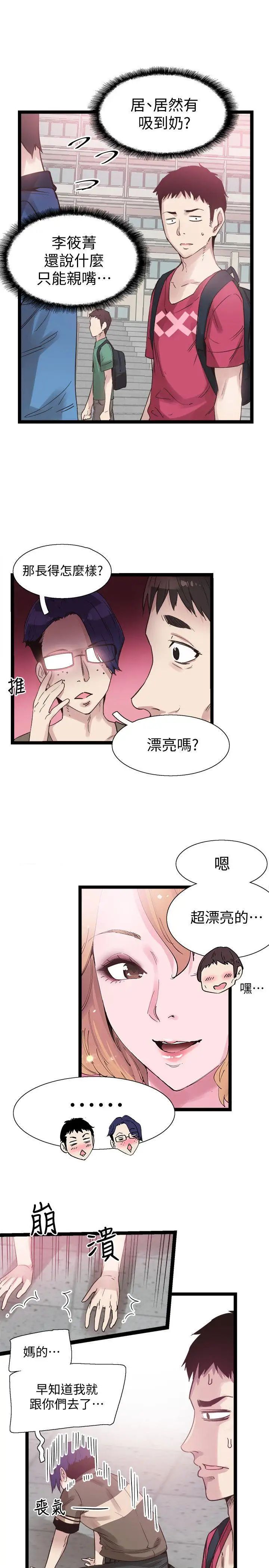 校園LIVE秀第9話-分享摸摸茶的經驗