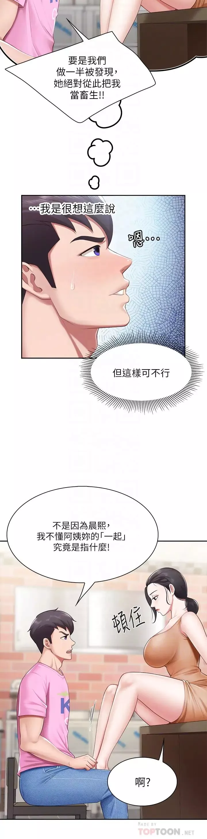 親子餐廳的媽媽們第4話-你願意上我嗎?