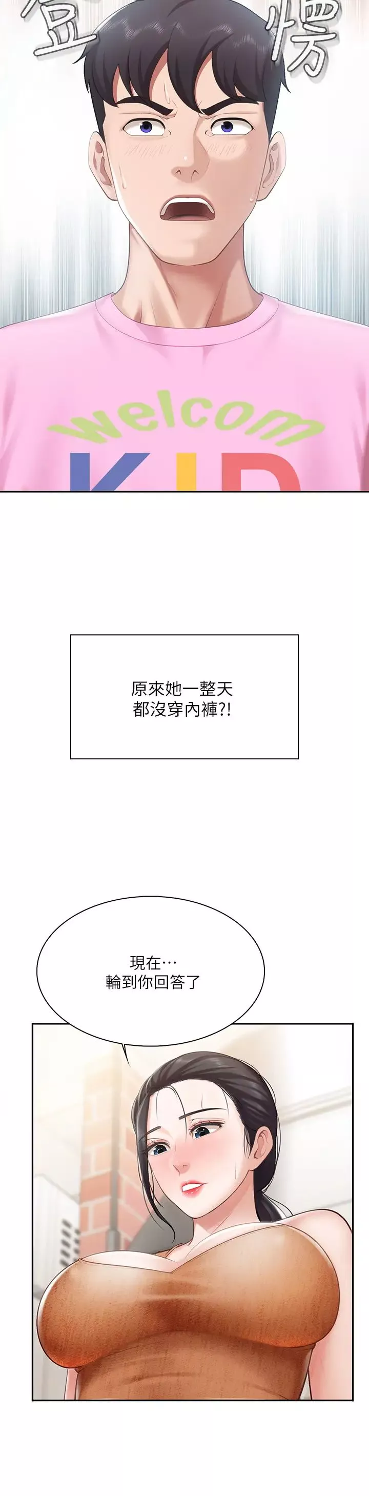 親子餐廳的媽媽們第4話-你願意上我嗎?