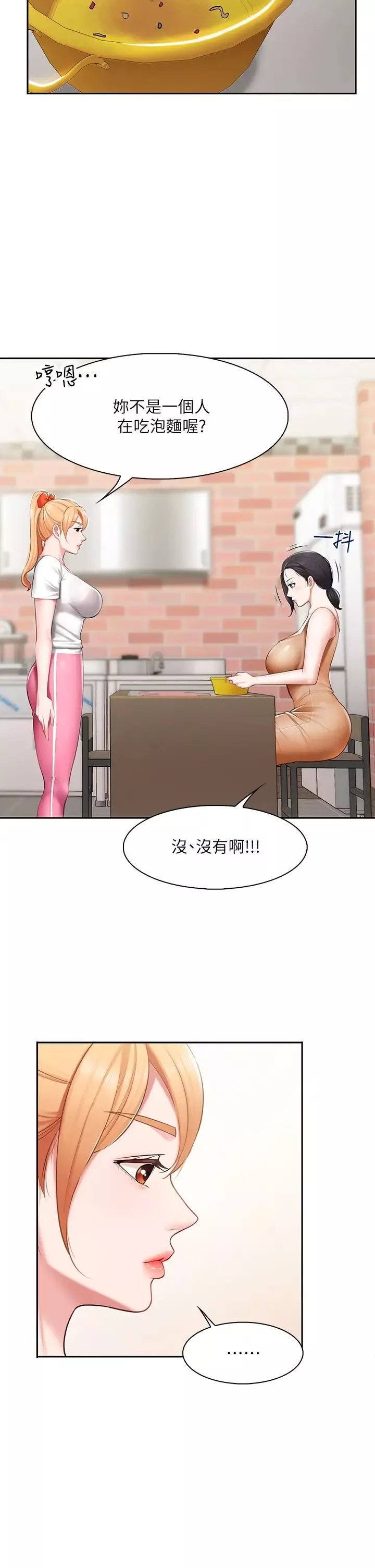 親子餐廳的媽媽們第4話-你願意上我嗎?