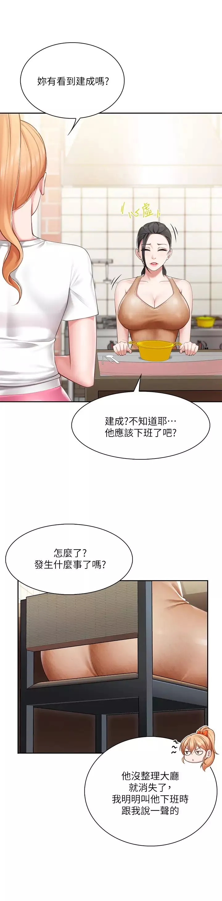 親子餐廳的媽媽們第4話-你願意上我嗎?
