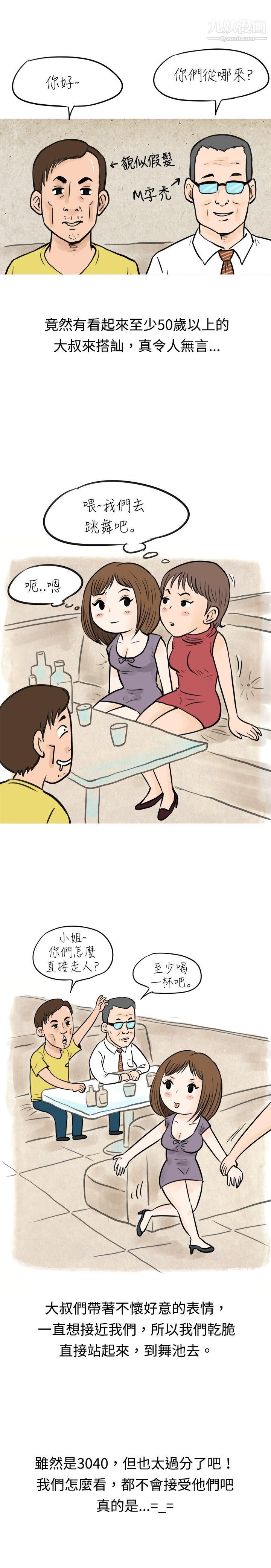 秘密Story44遇见小一轮的年下男[上]