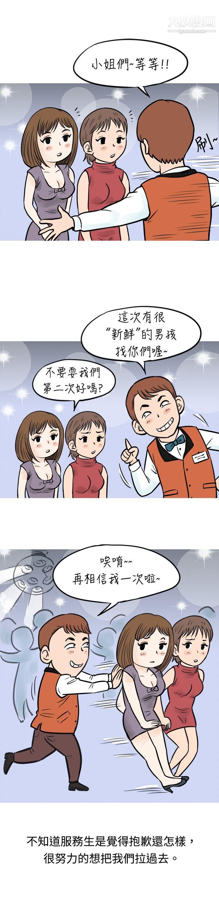 秘密Story44遇见小一轮的年下男[上]