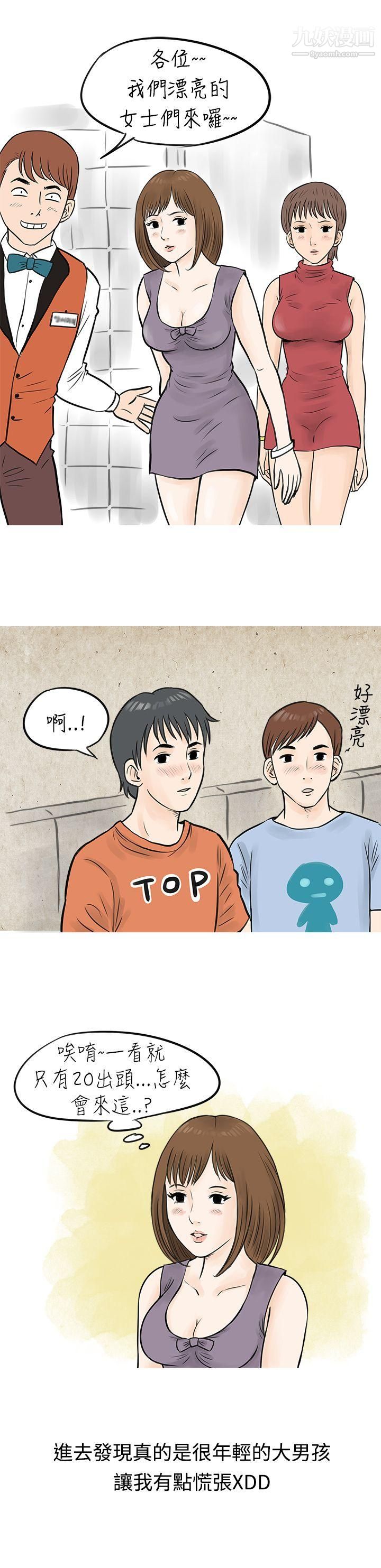 秘密Story44遇见小一轮的年下男[上]