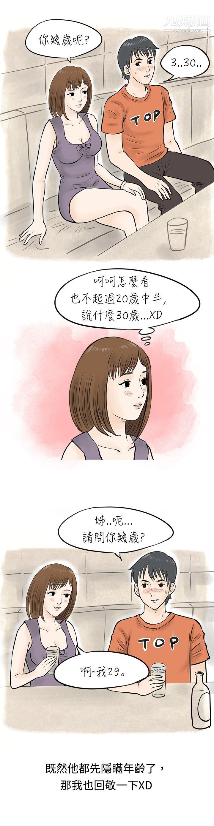 秘密Story44遇见小一轮的年下男[上]