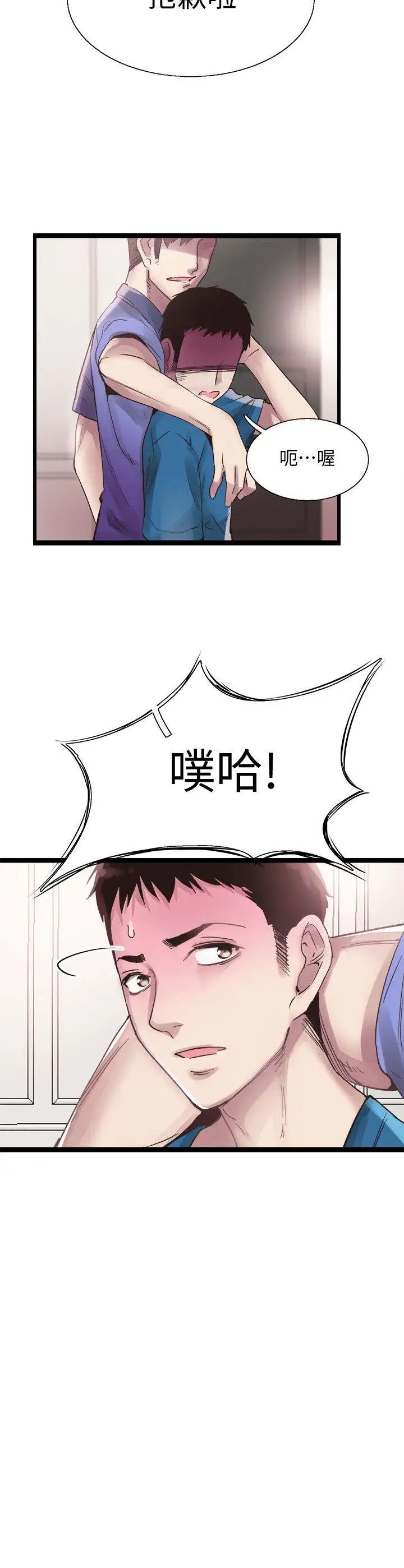 校园LIVE秀第10话-受到屈辱的政凯