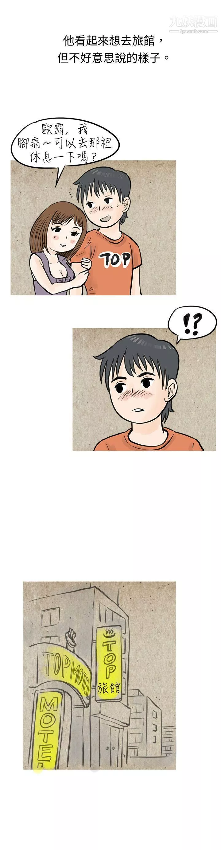 秘密Story44遇見小一輪的年下男[上]