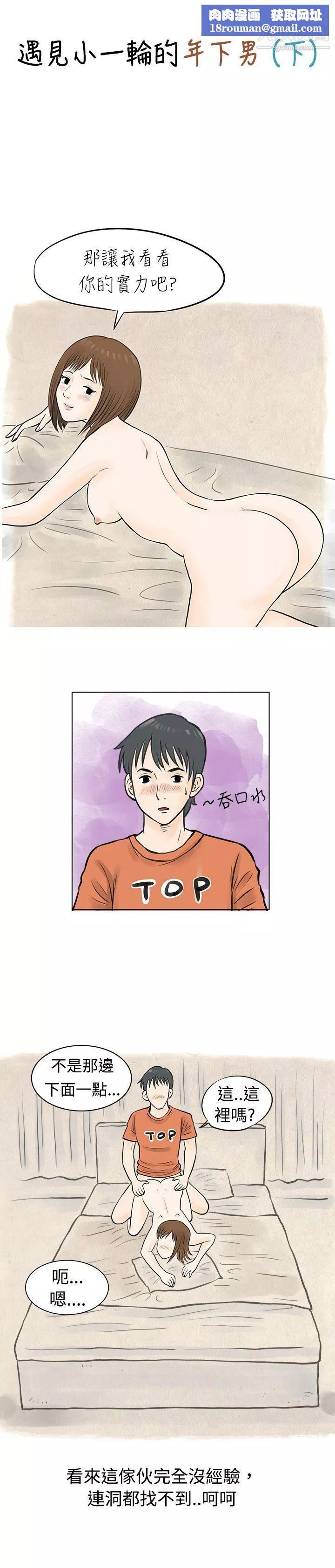 秘密Story45遇見小一輪的年下男[下]