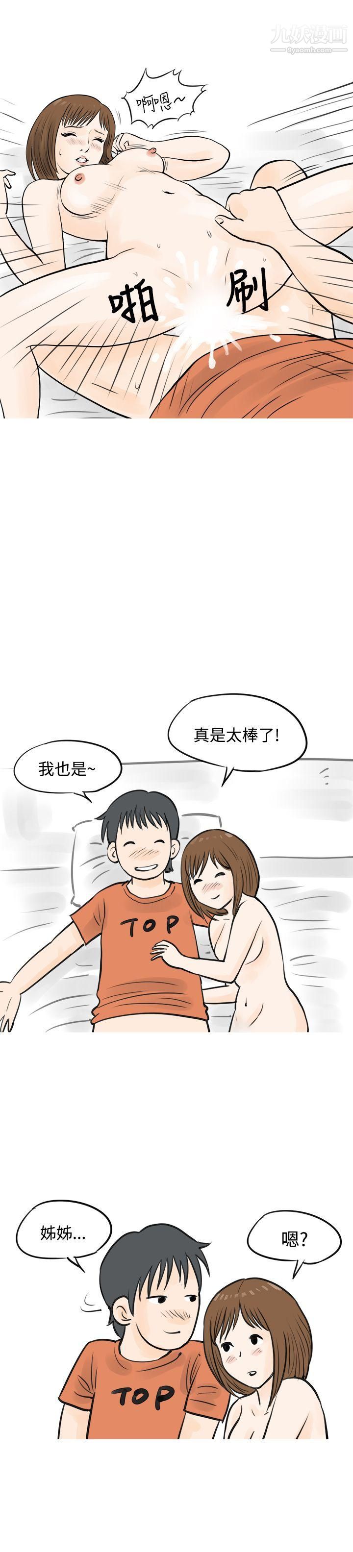 秘密Story45遇见小一轮的年下男[下]