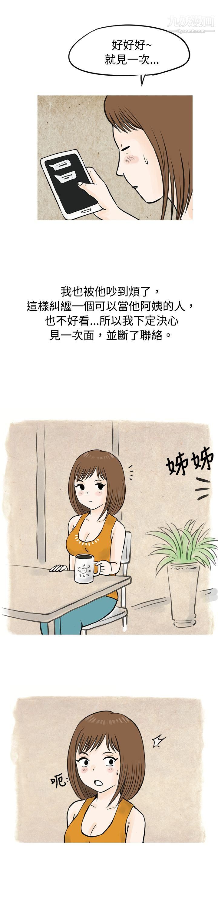 秘密Story45遇见小一轮的年下男[下]