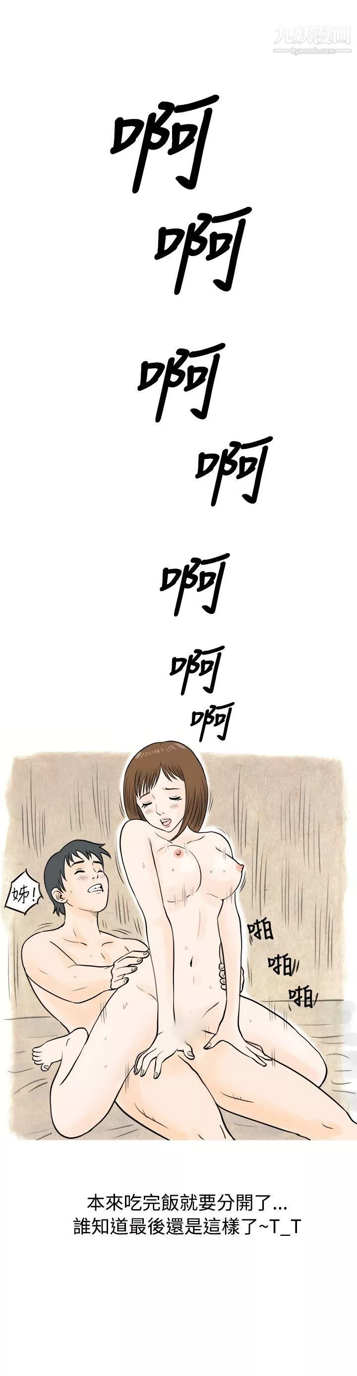 秘密Story45遇見小一輪的年下男[下]