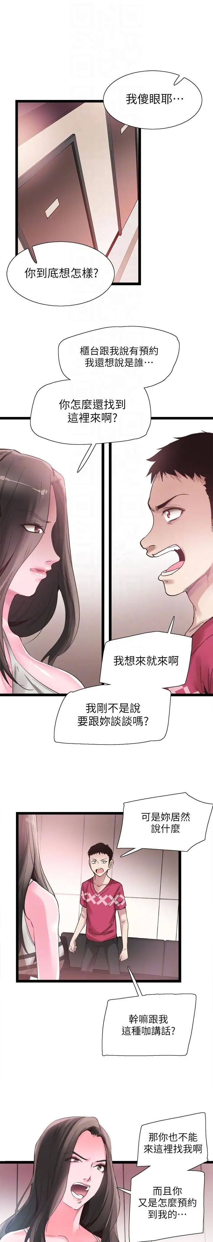 校园LIVE秀第11话-窥视学姐的住处