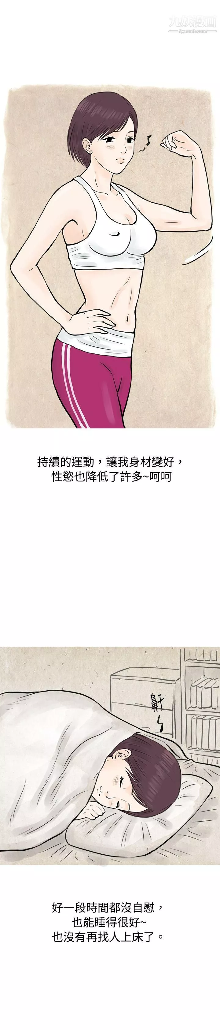 秘密Story46到健身房解決需求[上]
