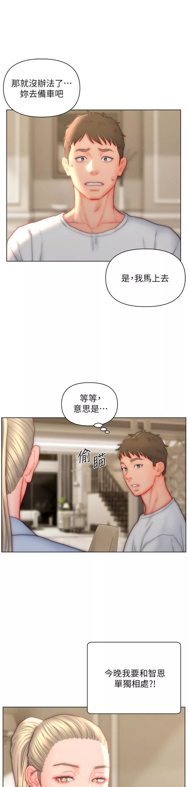入贅女婿第38話-我也想一起洗澡~♥