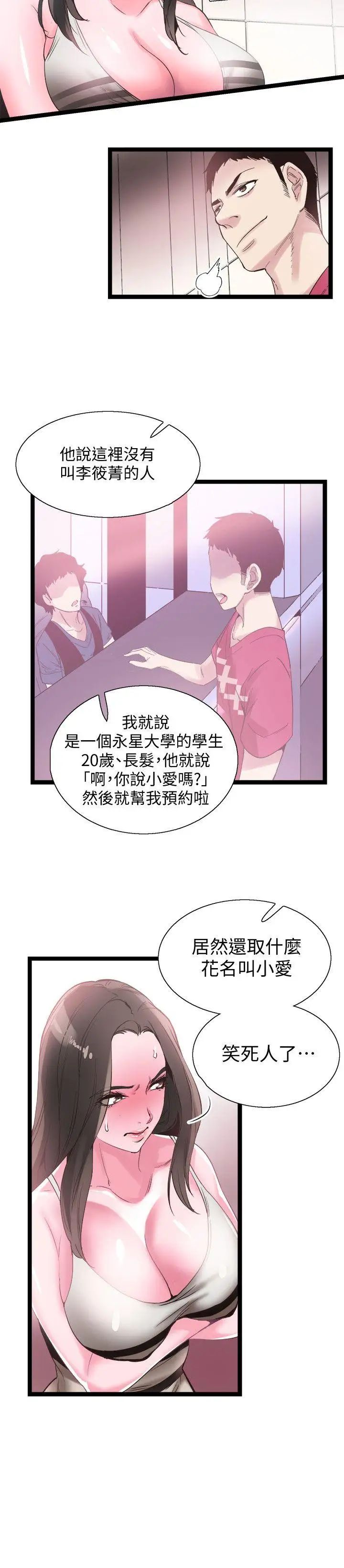 校园LIVE秀第12话-我要把妳的秘密抖出来!