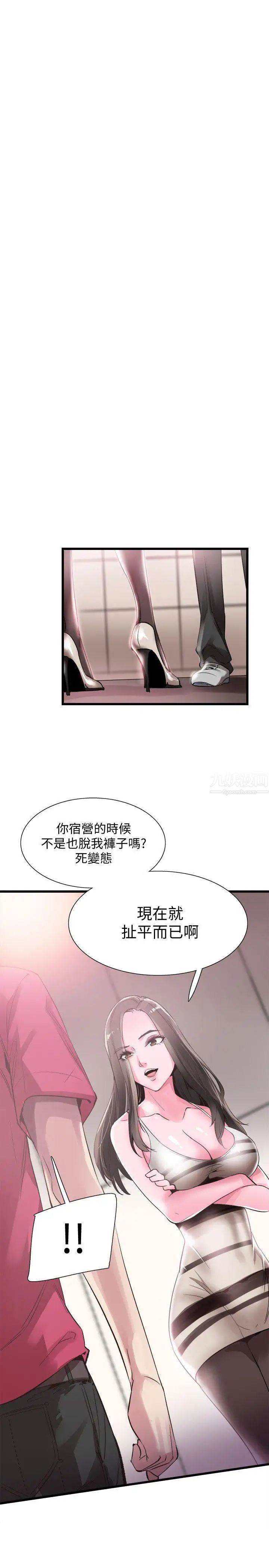校園LIVE秀第12話-我要把妳的秘密抖出來!