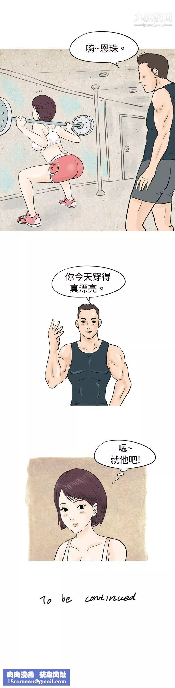 秘密Story46到健身房解決需求[上]