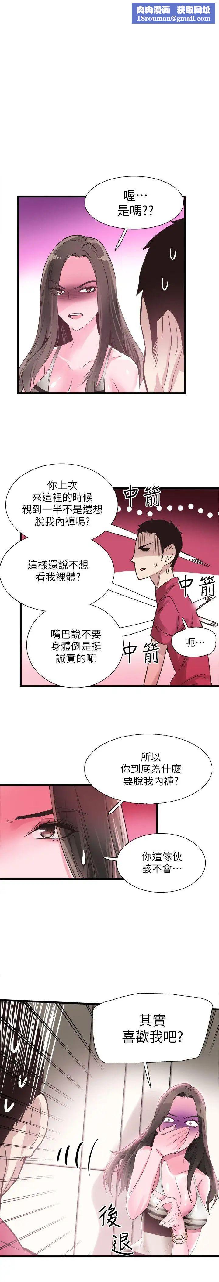 校園LIVE秀第12話-我要把妳的秘密抖出來!