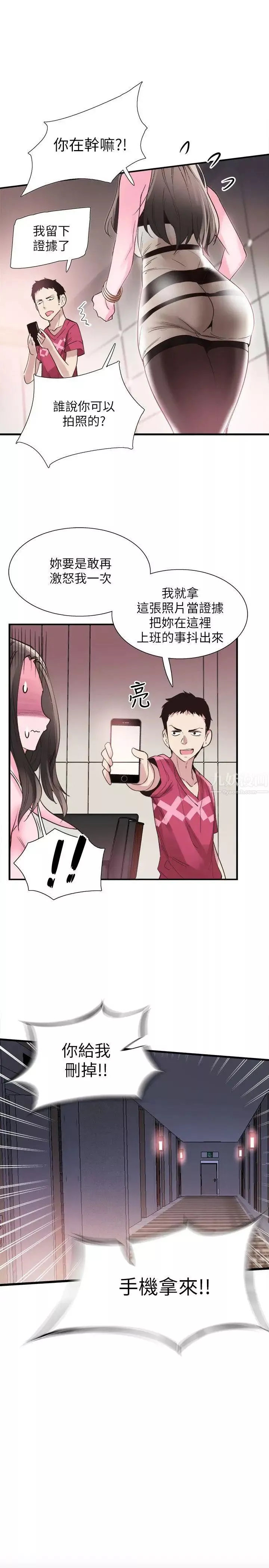 校園LIVE秀第12話-我要把妳的秘密抖出來!