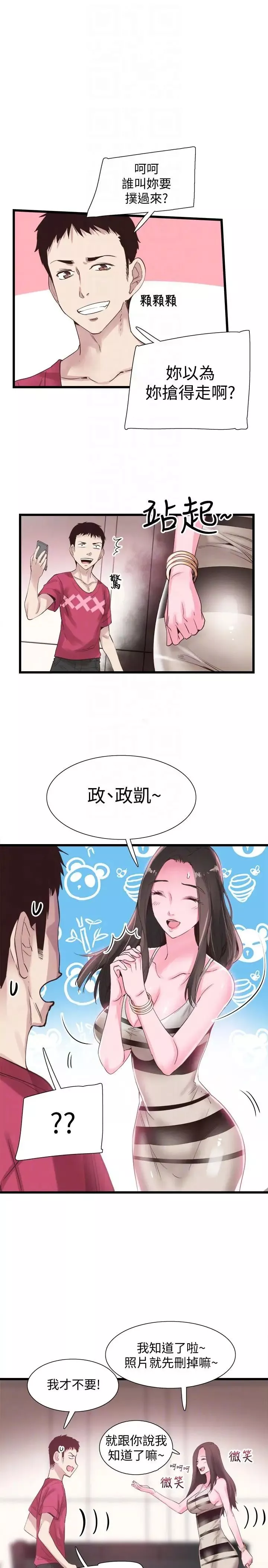 校園LIVE秀第13話-要不要摸我的胸部