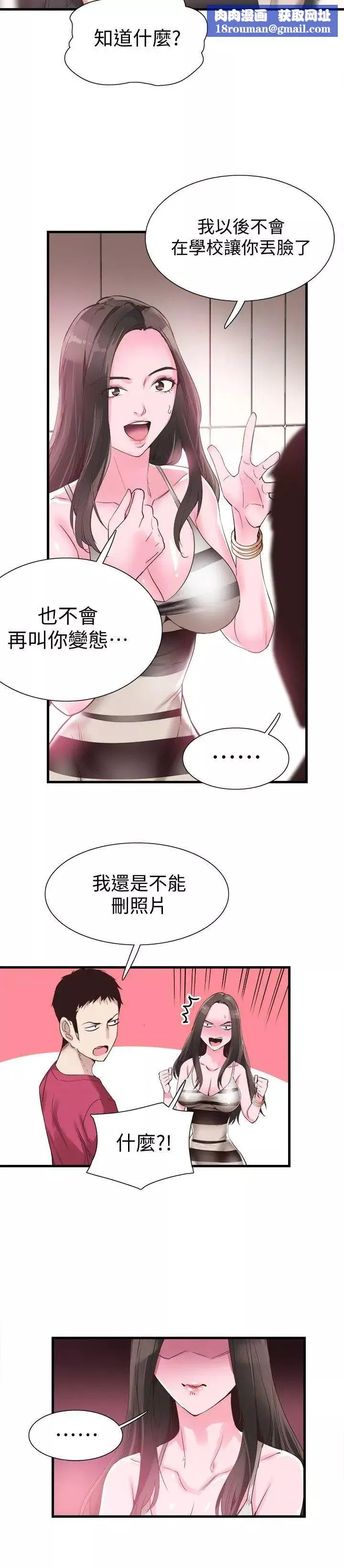 校園LIVE秀第13話-要不要摸我的胸部