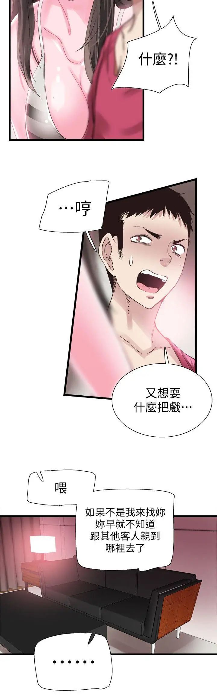 校園LIVE秀第13話-要不要摸我的胸部