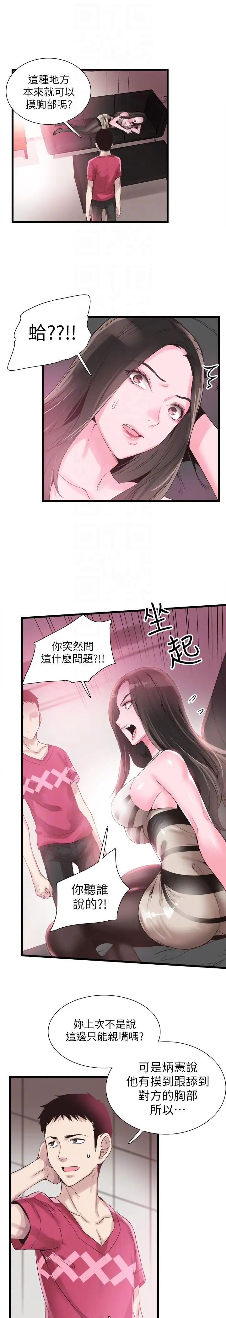 校園LIVE秀第13話-要不要摸我的胸部