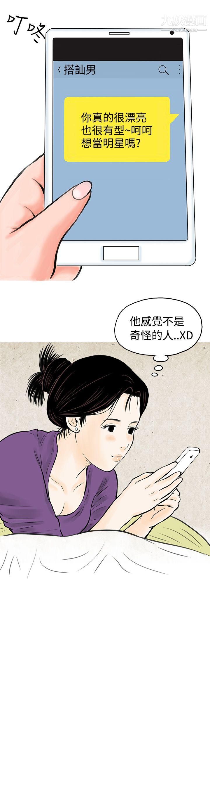 秘密Story50我与垃圾富二代[上]