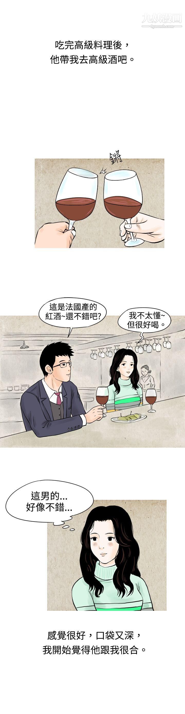 秘密Story50我与垃圾富二代[上]