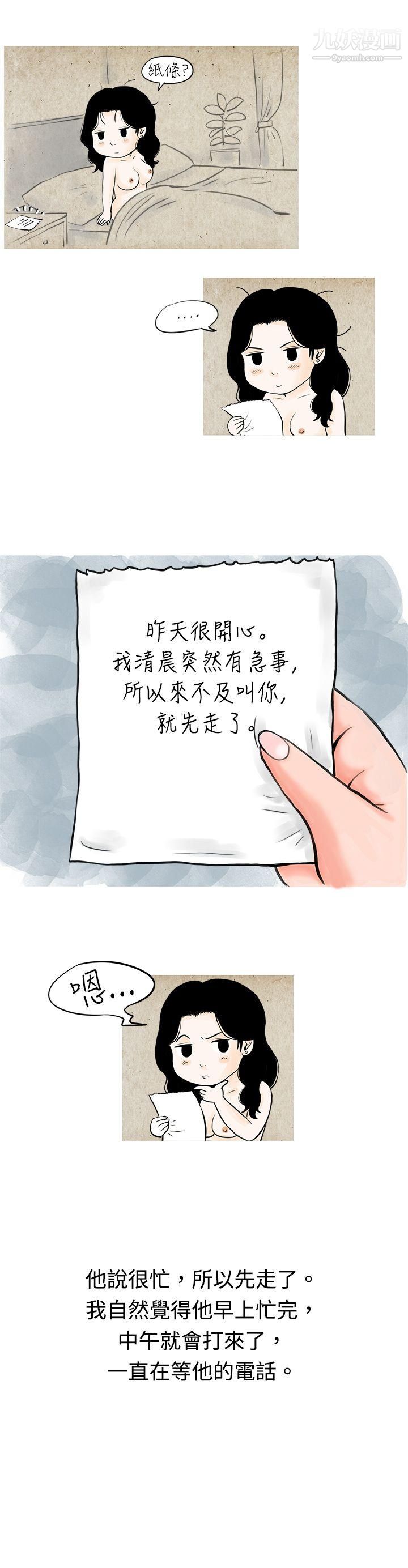 秘密Story51我与垃圾富二代[下]