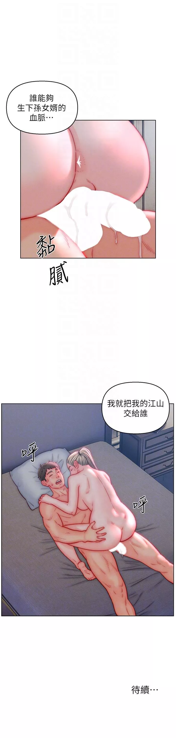入贅女婿第40話-智恩過人的做愛天賦