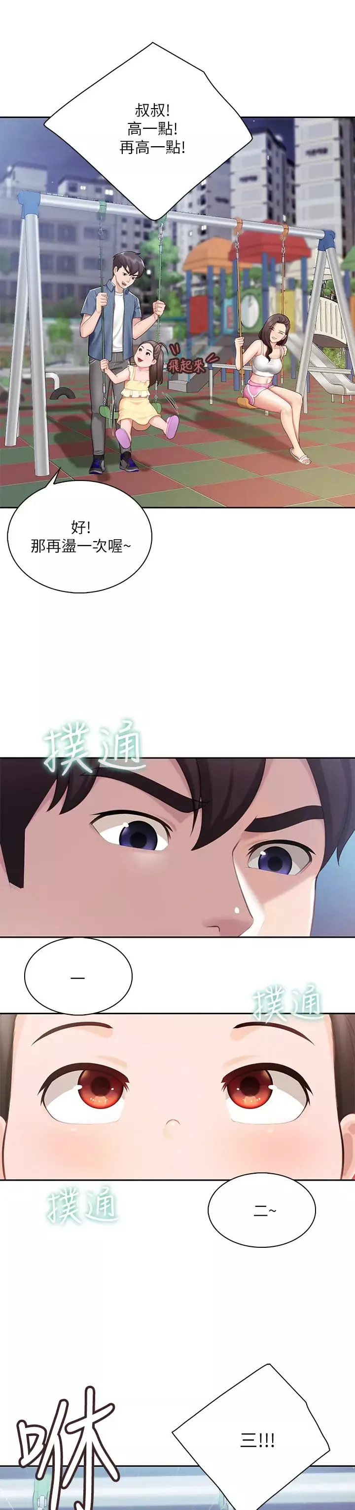 親子餐廳的媽媽們第7話-今天內褲是什麼顏色?