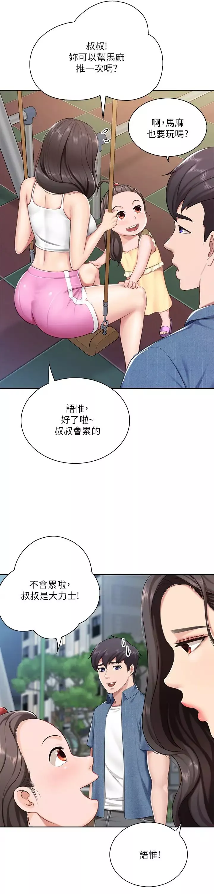 親子餐廳的媽媽們第7話-今天內褲是什麼顏色?