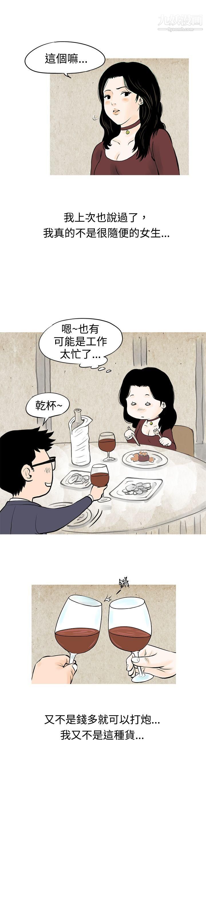 秘密Story51我与垃圾富二代[下]