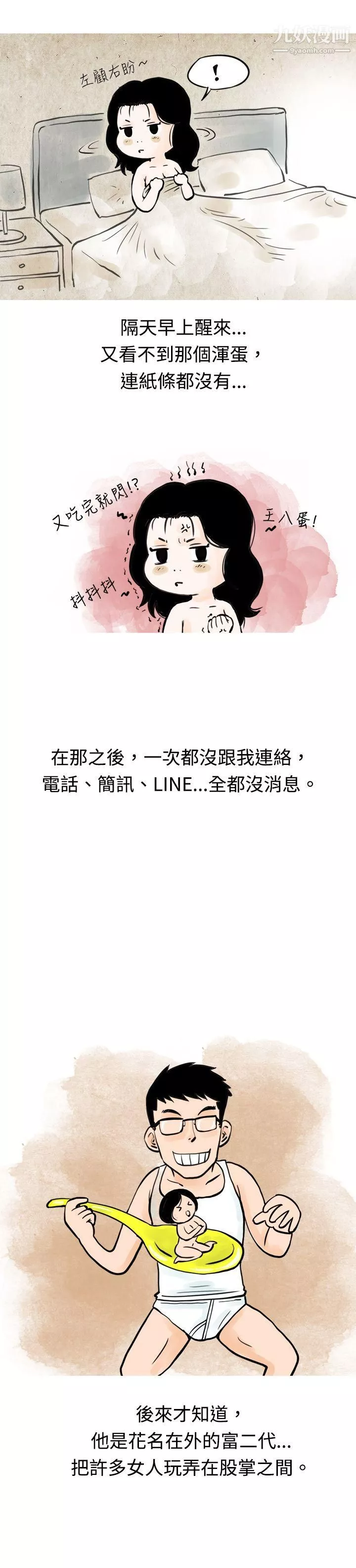 秘密Story51我與垃圾富二代[下]